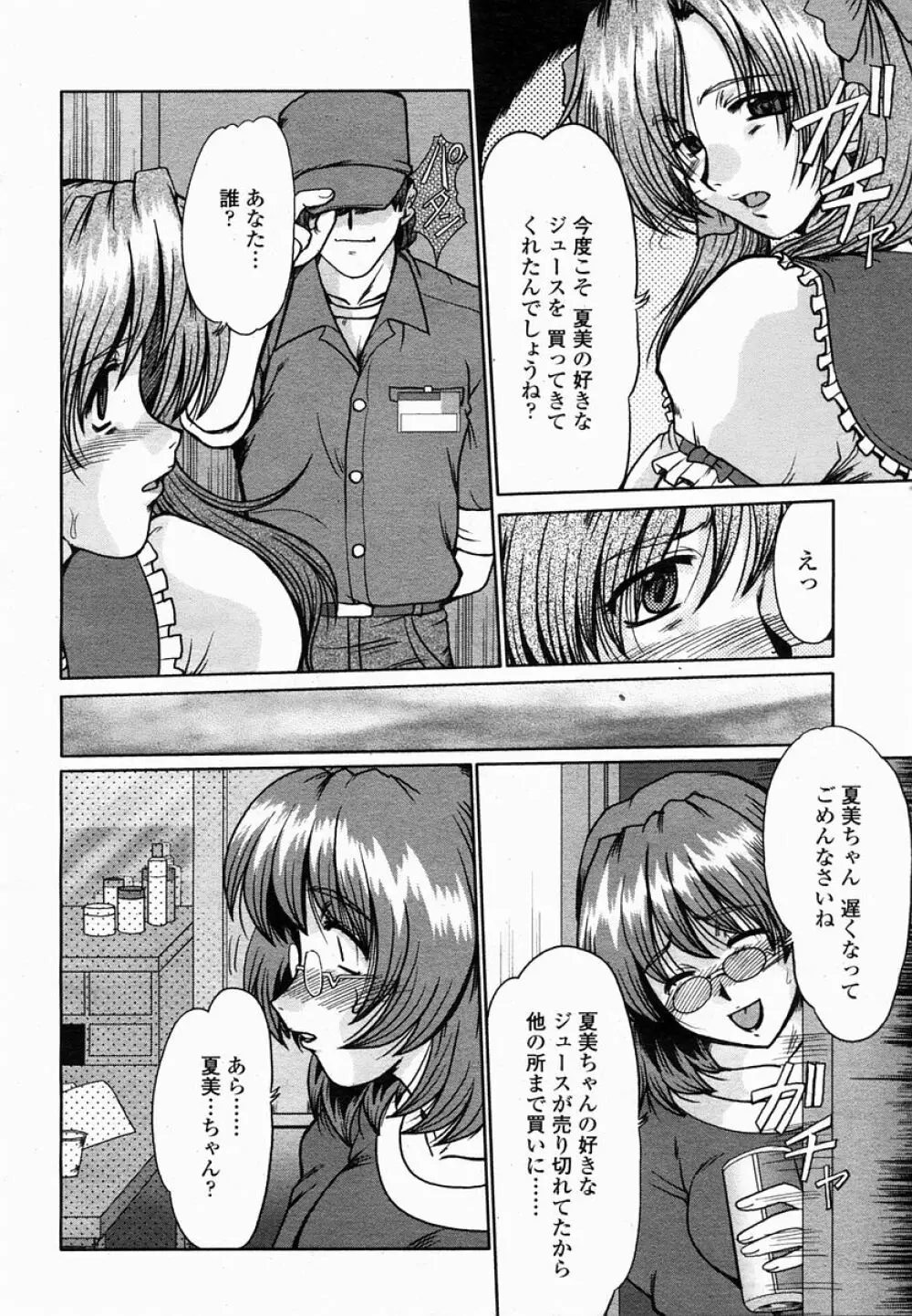 COMIC 桃姫 2005年02月号 Page.86