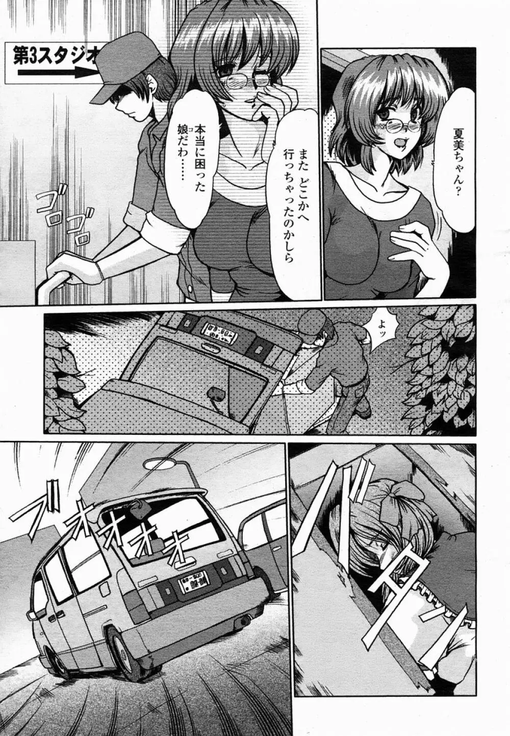 COMIC 桃姫 2005年02月号 Page.87