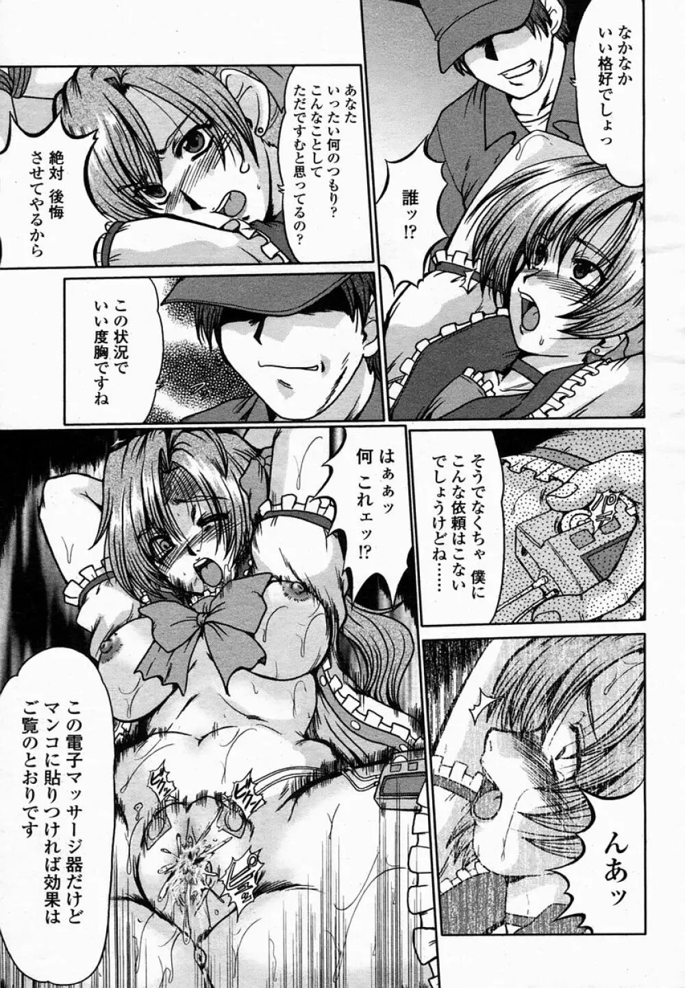 COMIC 桃姫 2005年02月号 Page.89