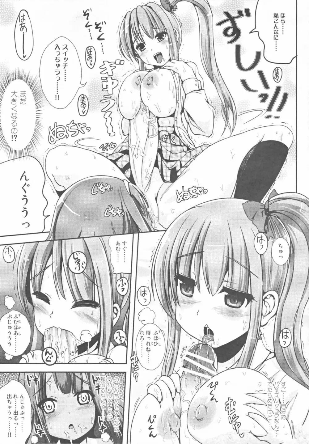 朝女な俺とふたなりっ娘お嬢様 前編 Page.15