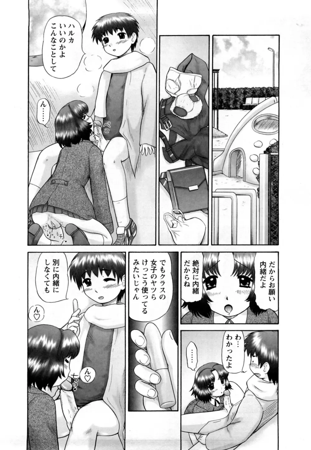 仔猫の学習帳 Page.100