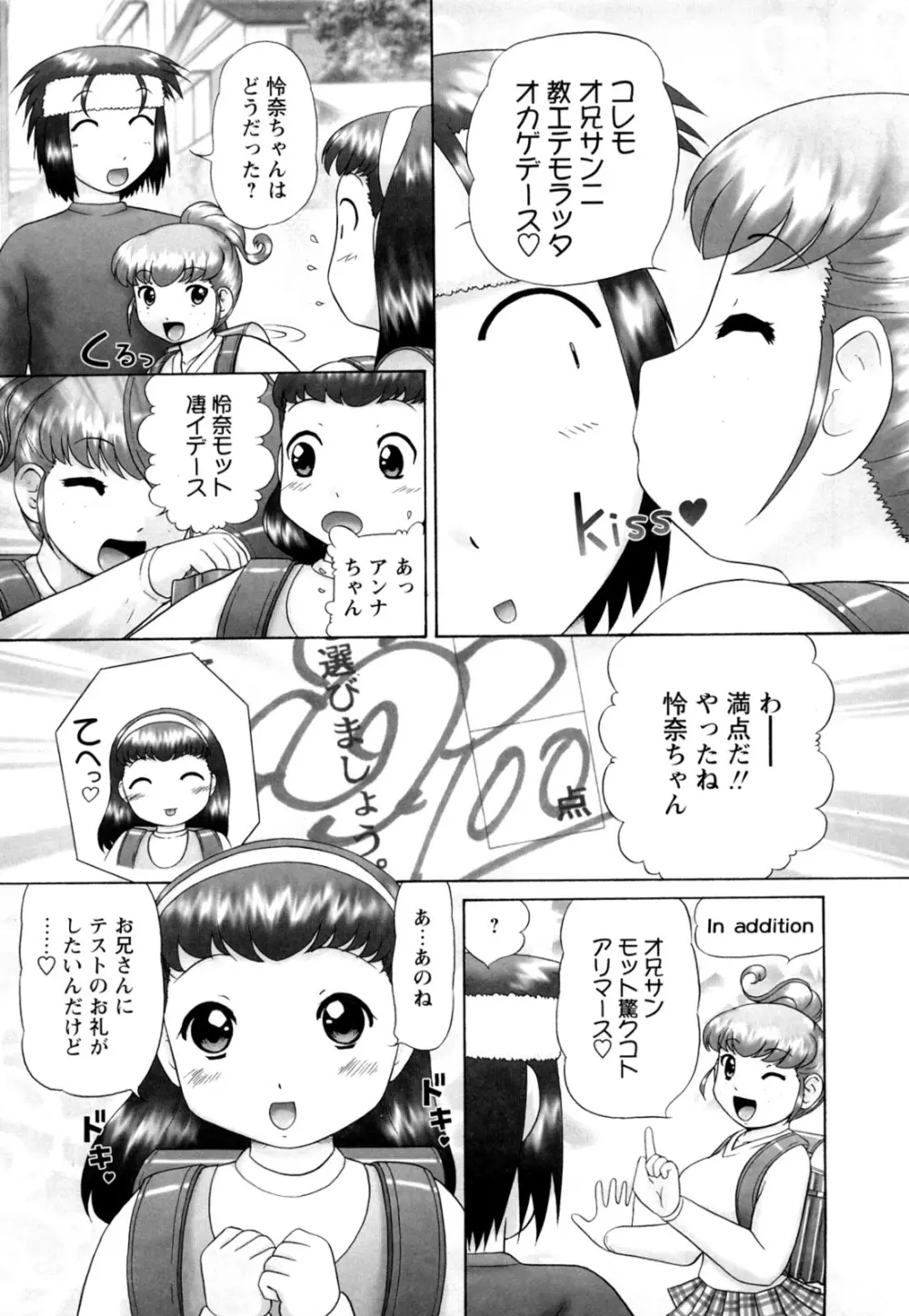 仔猫の学習帳 Page.109