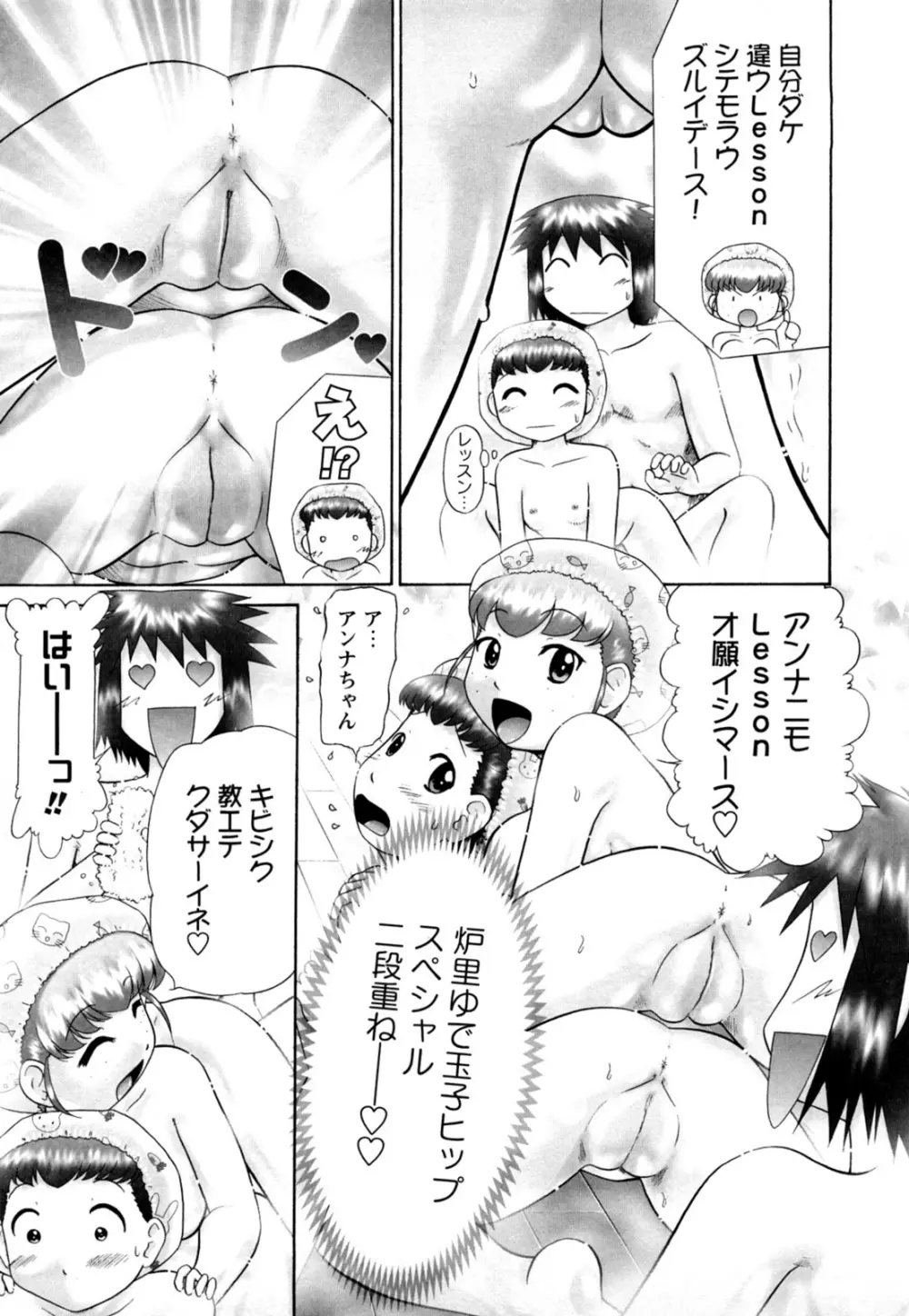 仔猫の学習帳 Page.119