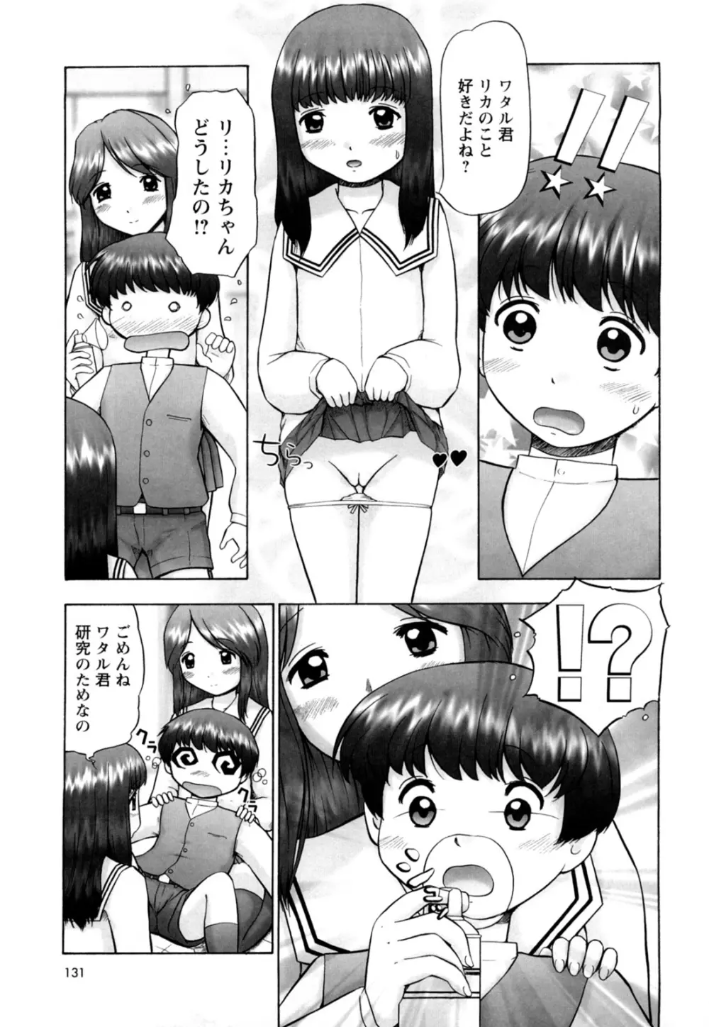 仔猫の学習帳 Page.133