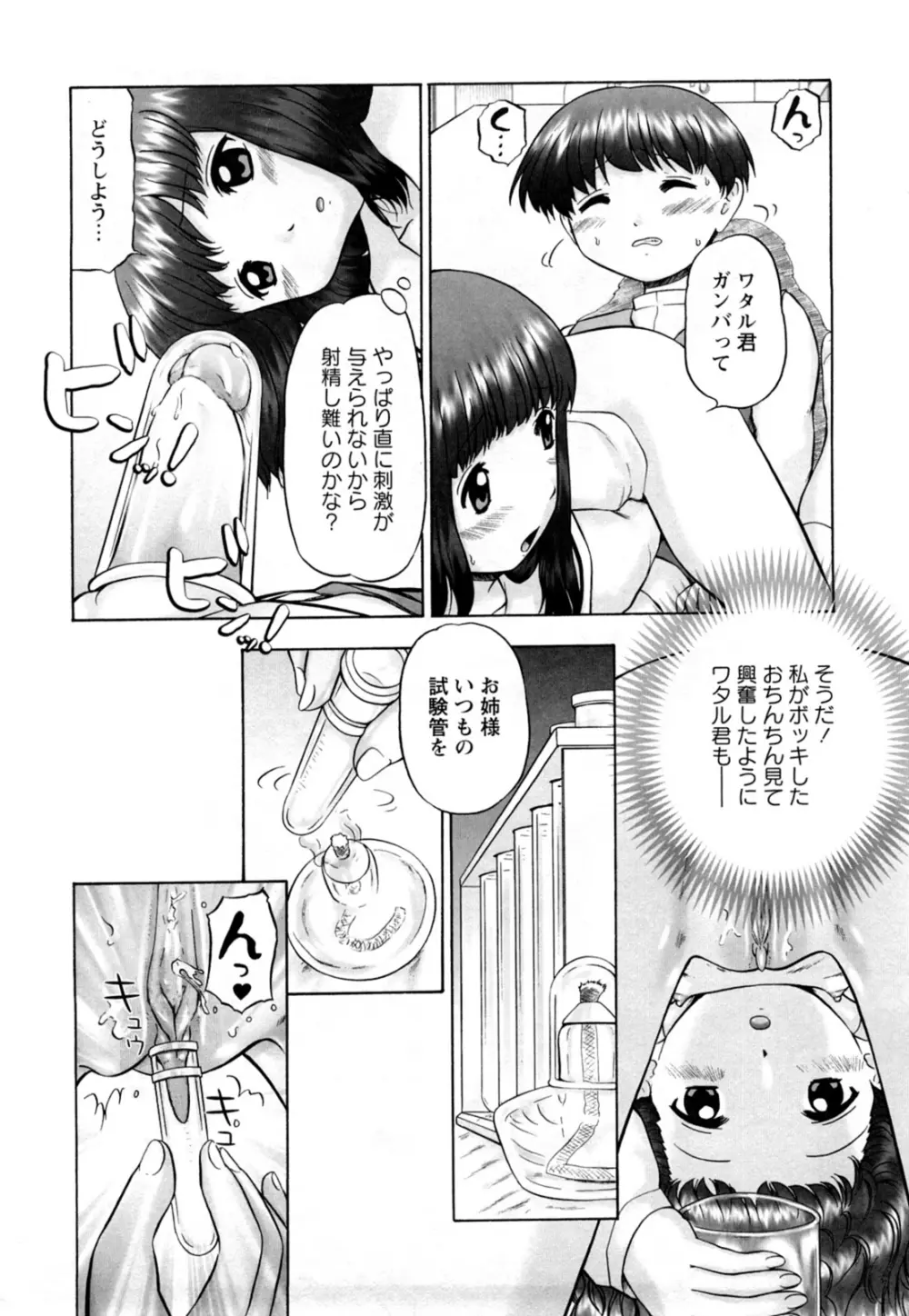 仔猫の学習帳 Page.138