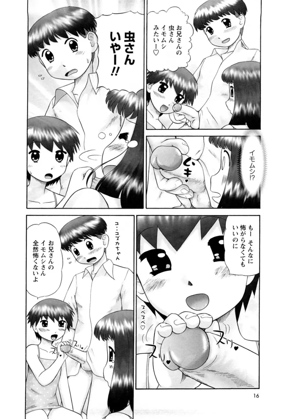 仔猫の学習帳 Page.18