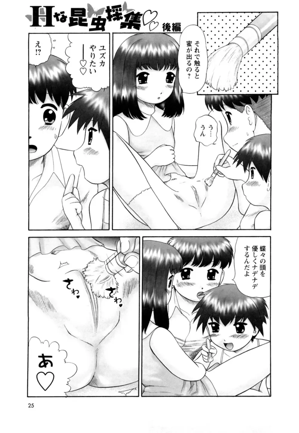 仔猫の学習帳 Page.27