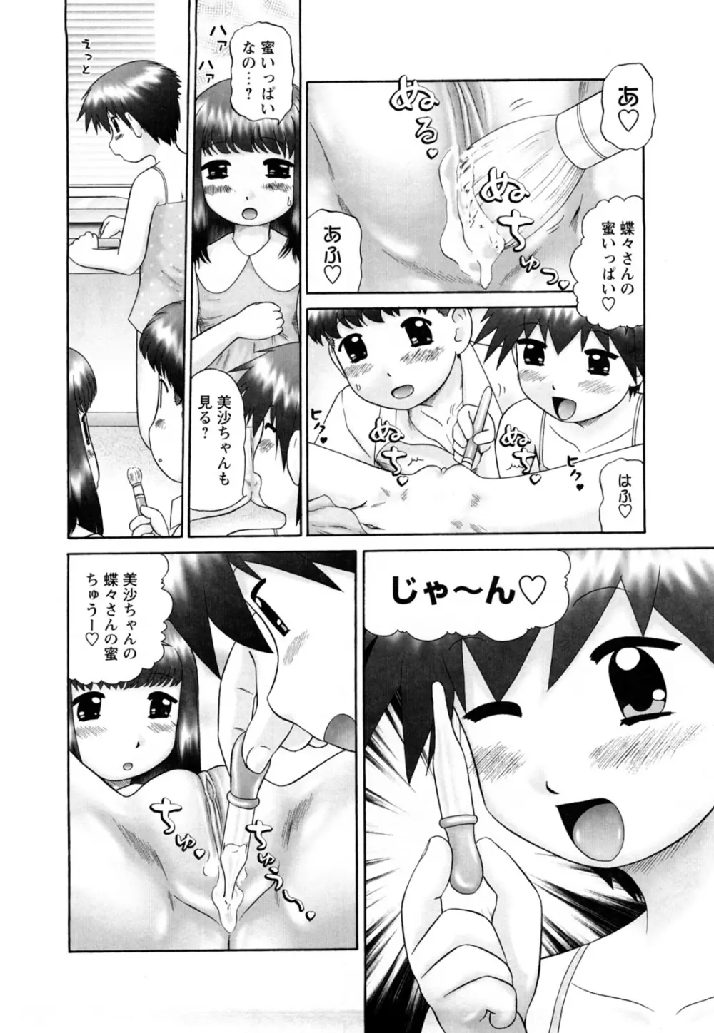 仔猫の学習帳 Page.30