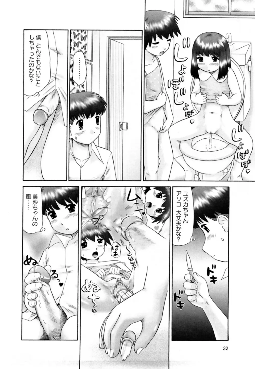 仔猫の学習帳 Page.34