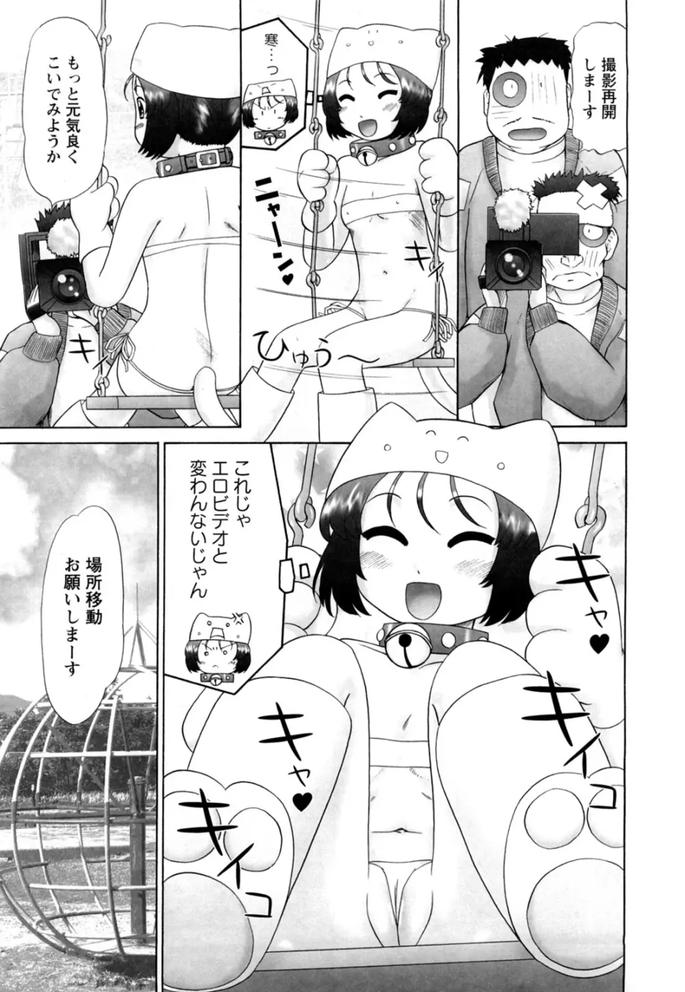 仔猫の学習帳 Page.73