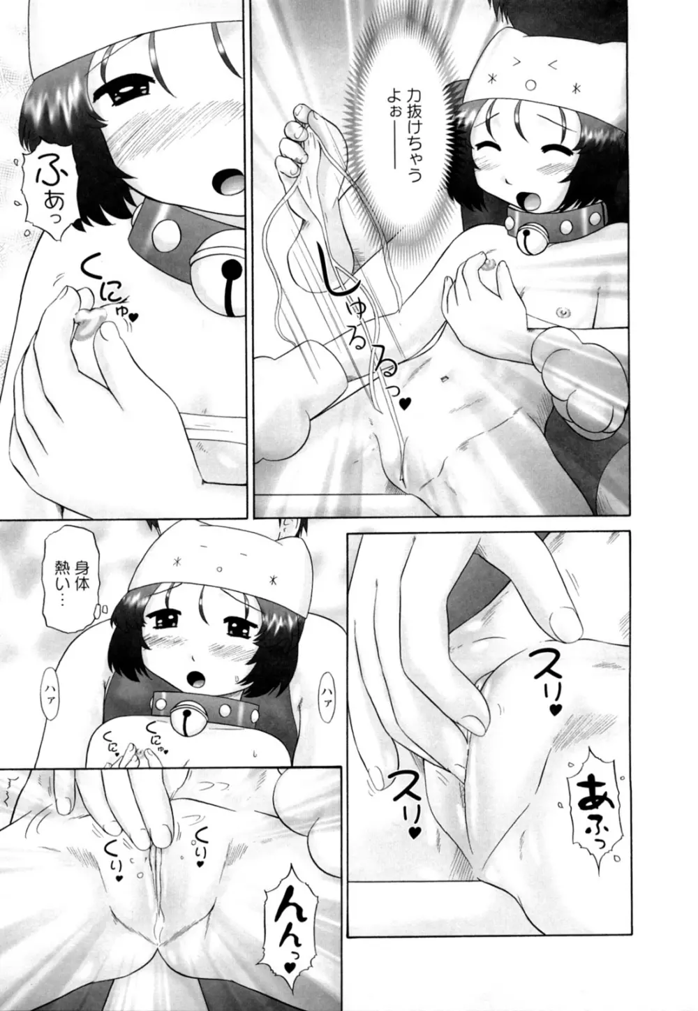 仔猫の学習帳 Page.81