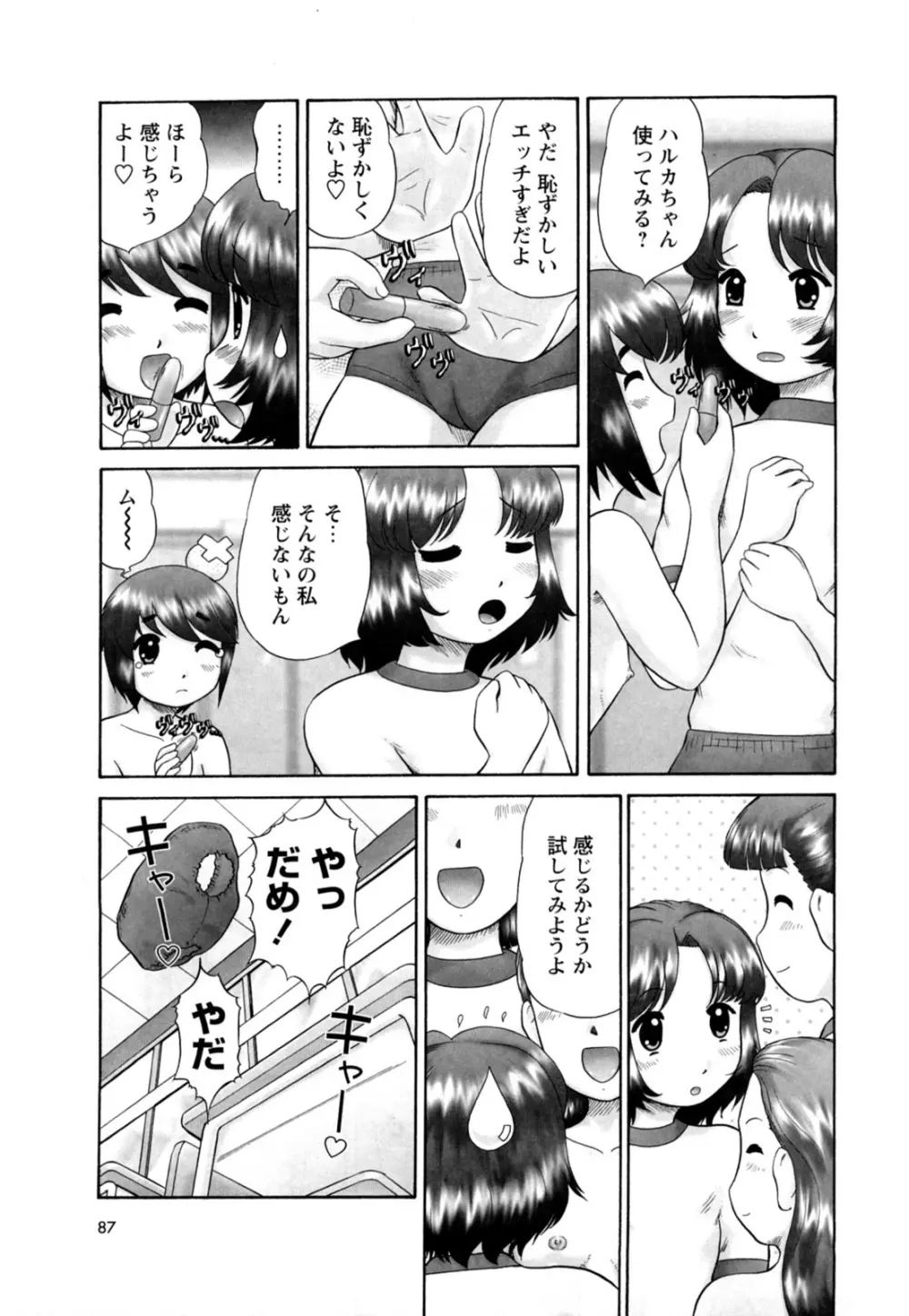 仔猫の学習帳 Page.89