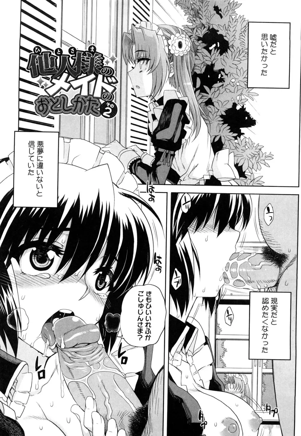 オトメドリ Page.104