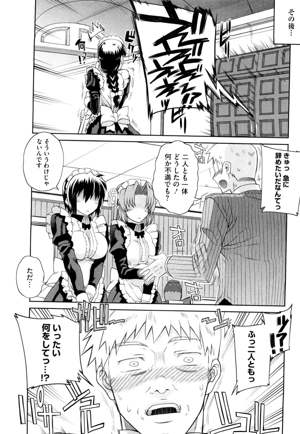 オトメドリ Page.138