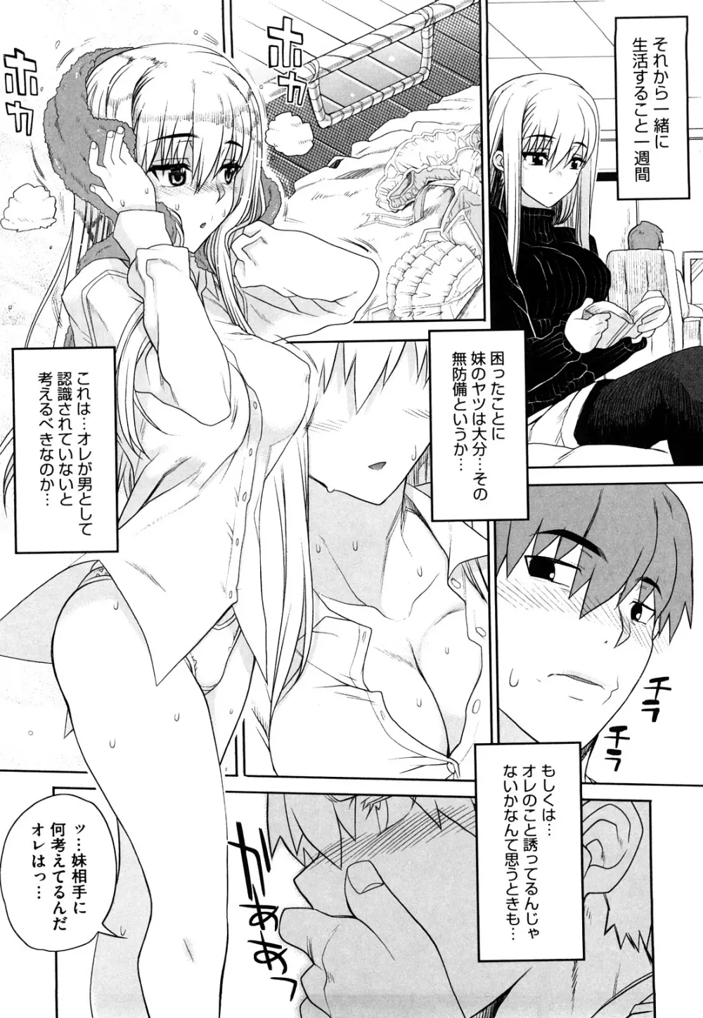 オトメドリ Page.143