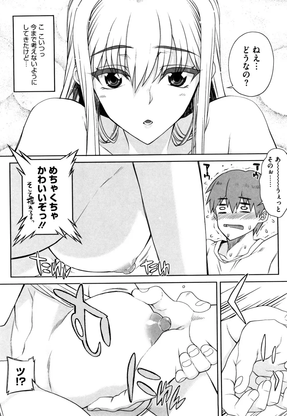 オトメドリ Page.147