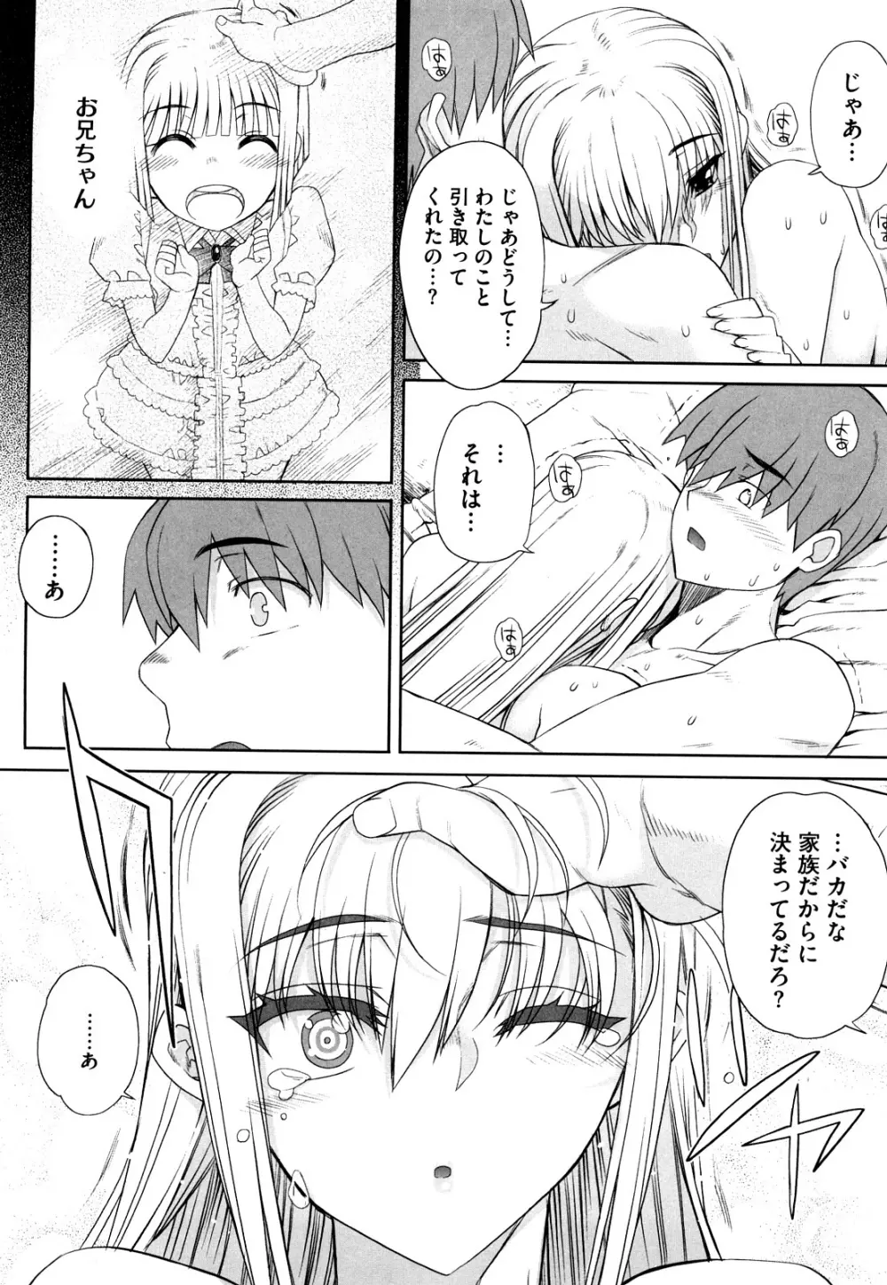 オトメドリ Page.162