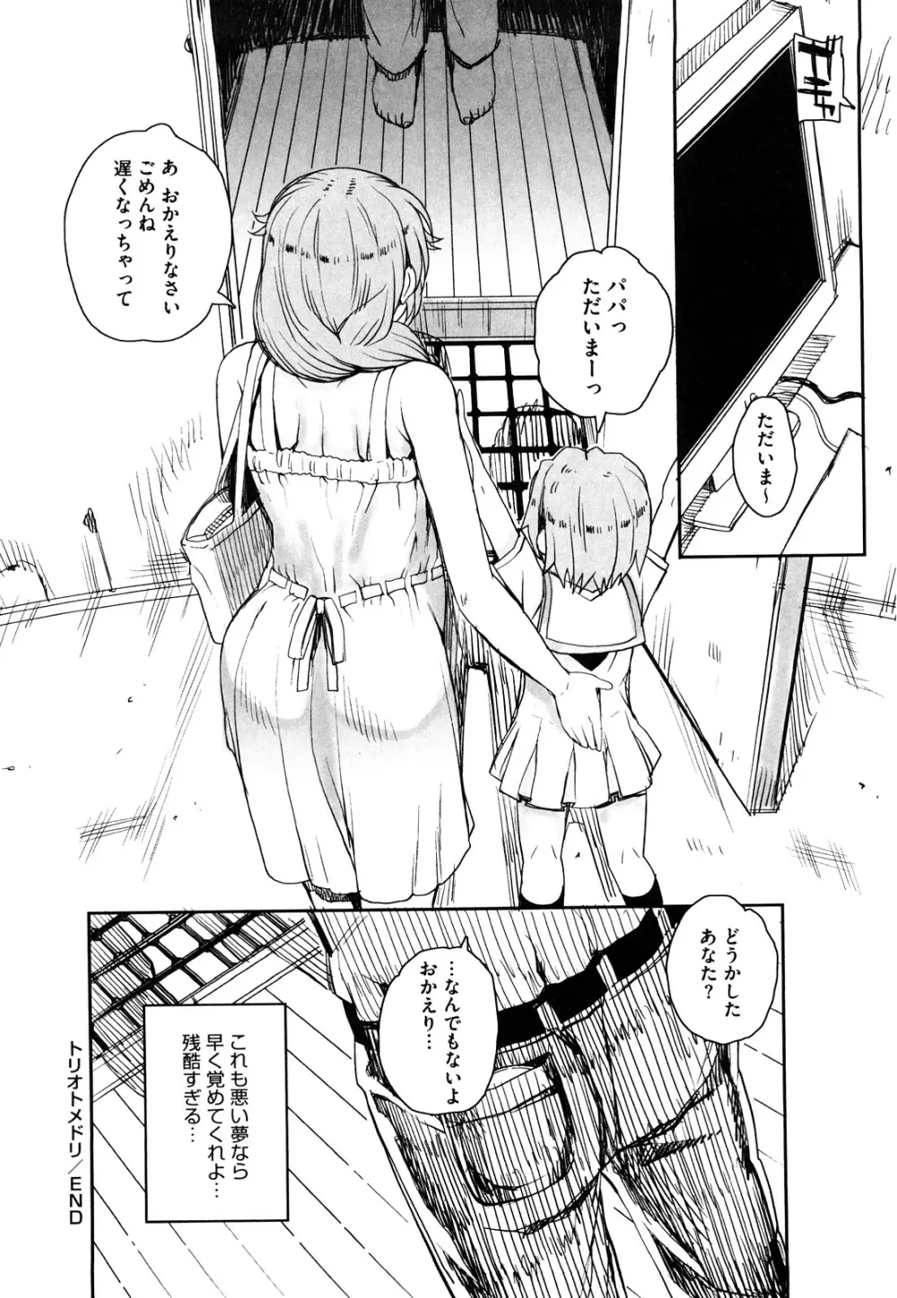 オトメドリ Page.199