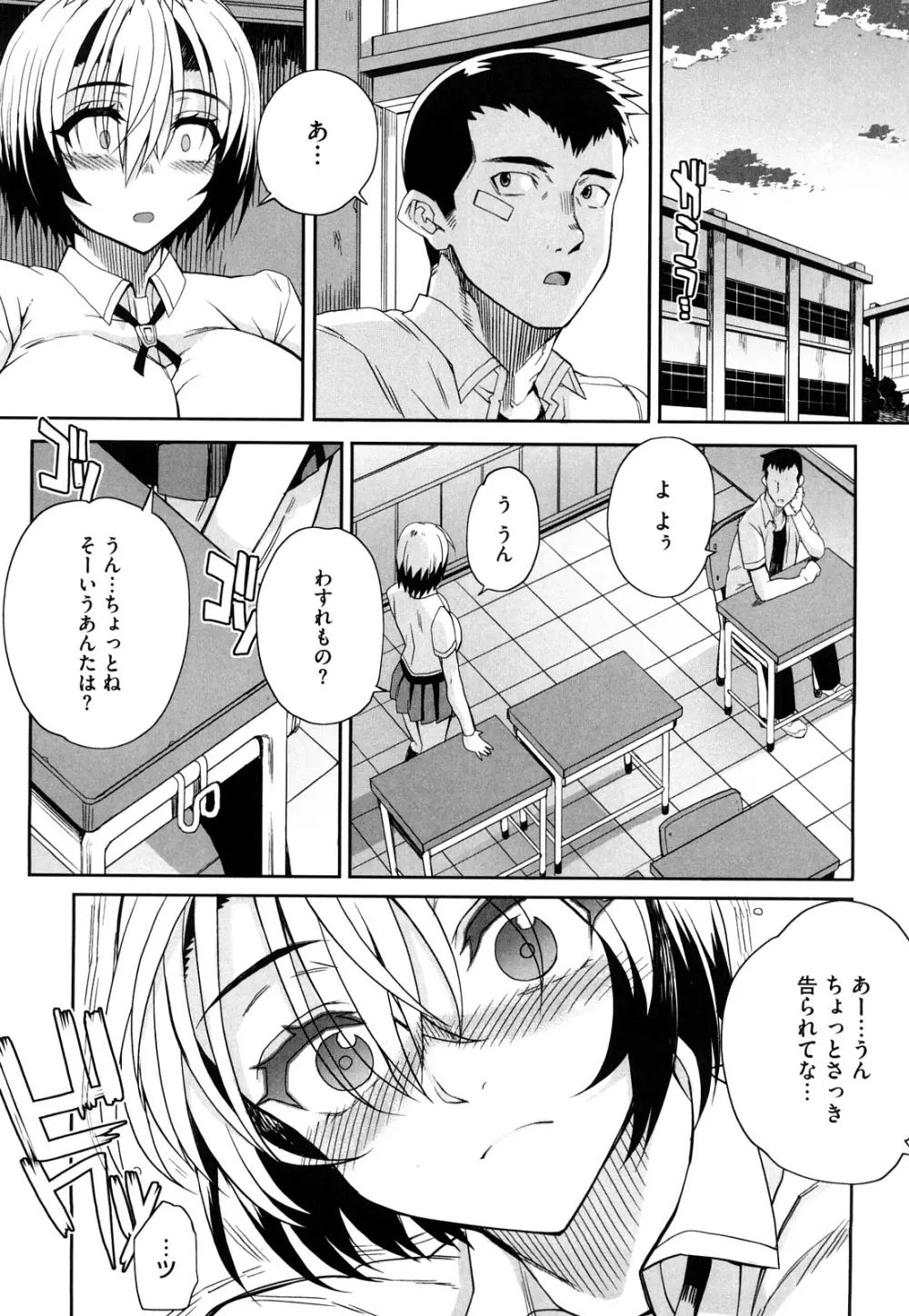 オトメドリ Page.70