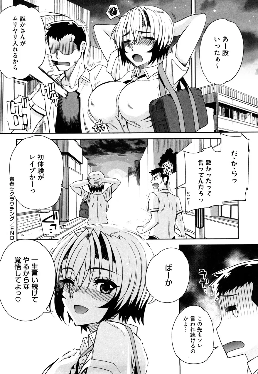 オトメドリ Page.85