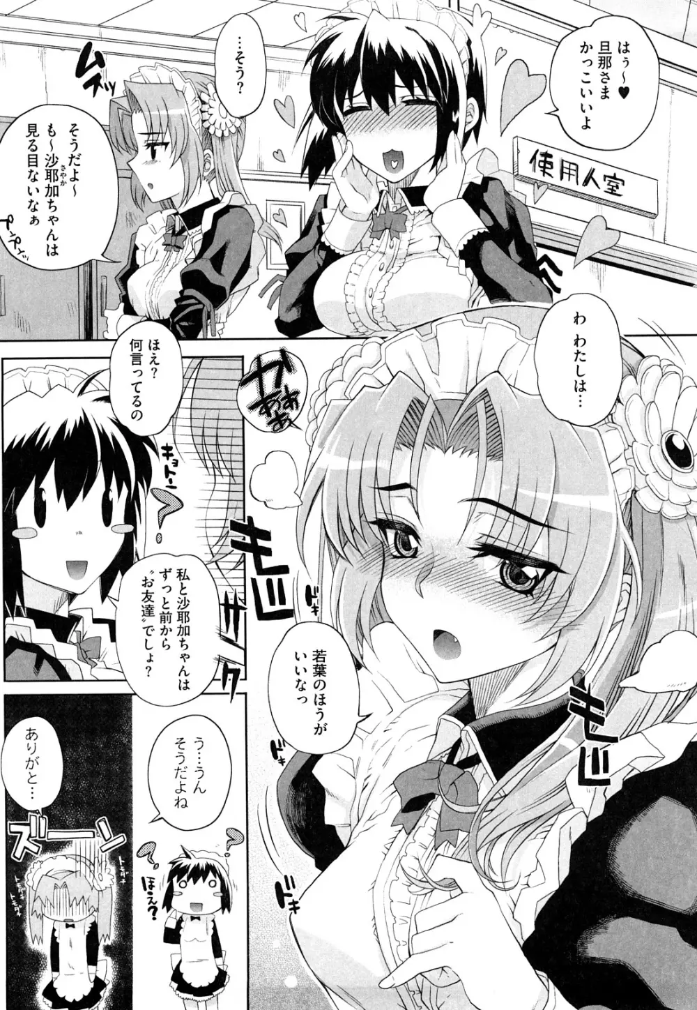 オトメドリ Page.87