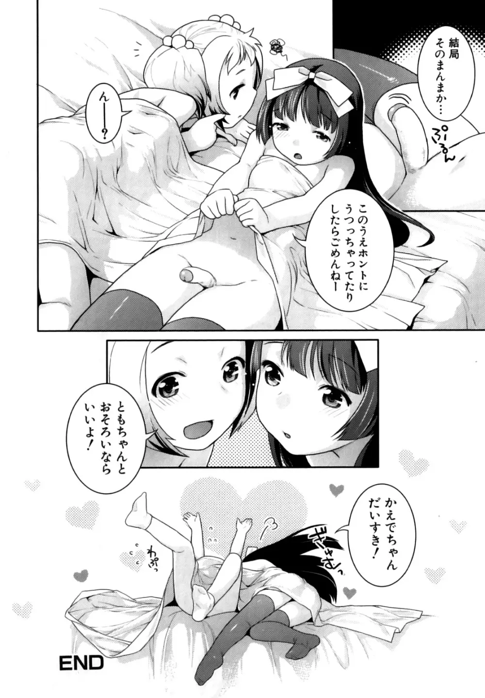 ふたなりリレーションズ Page.121