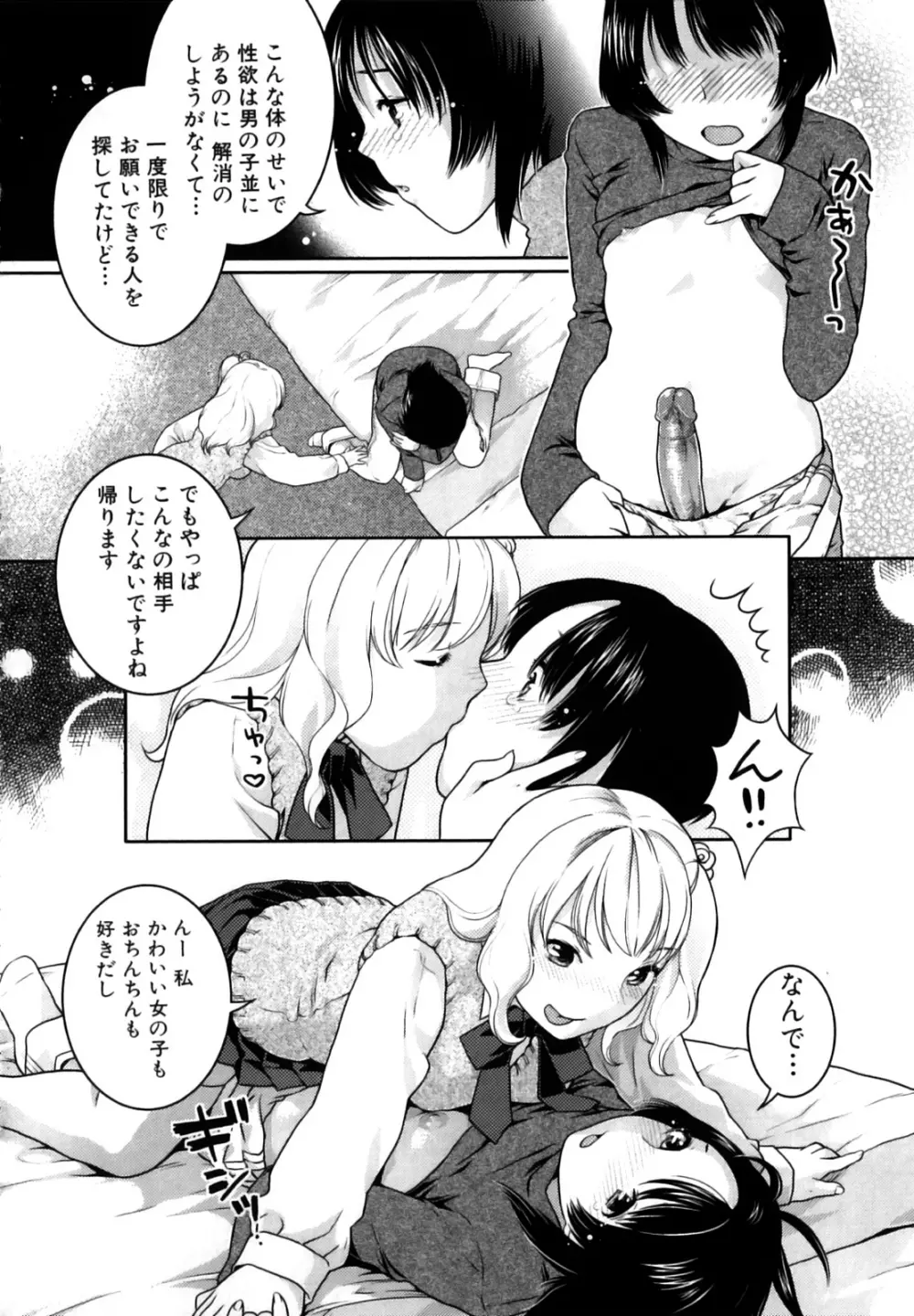 ふたなりリレーションズ Page.125