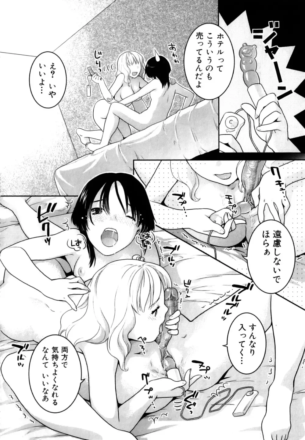 ふたなりリレーションズ Page.129