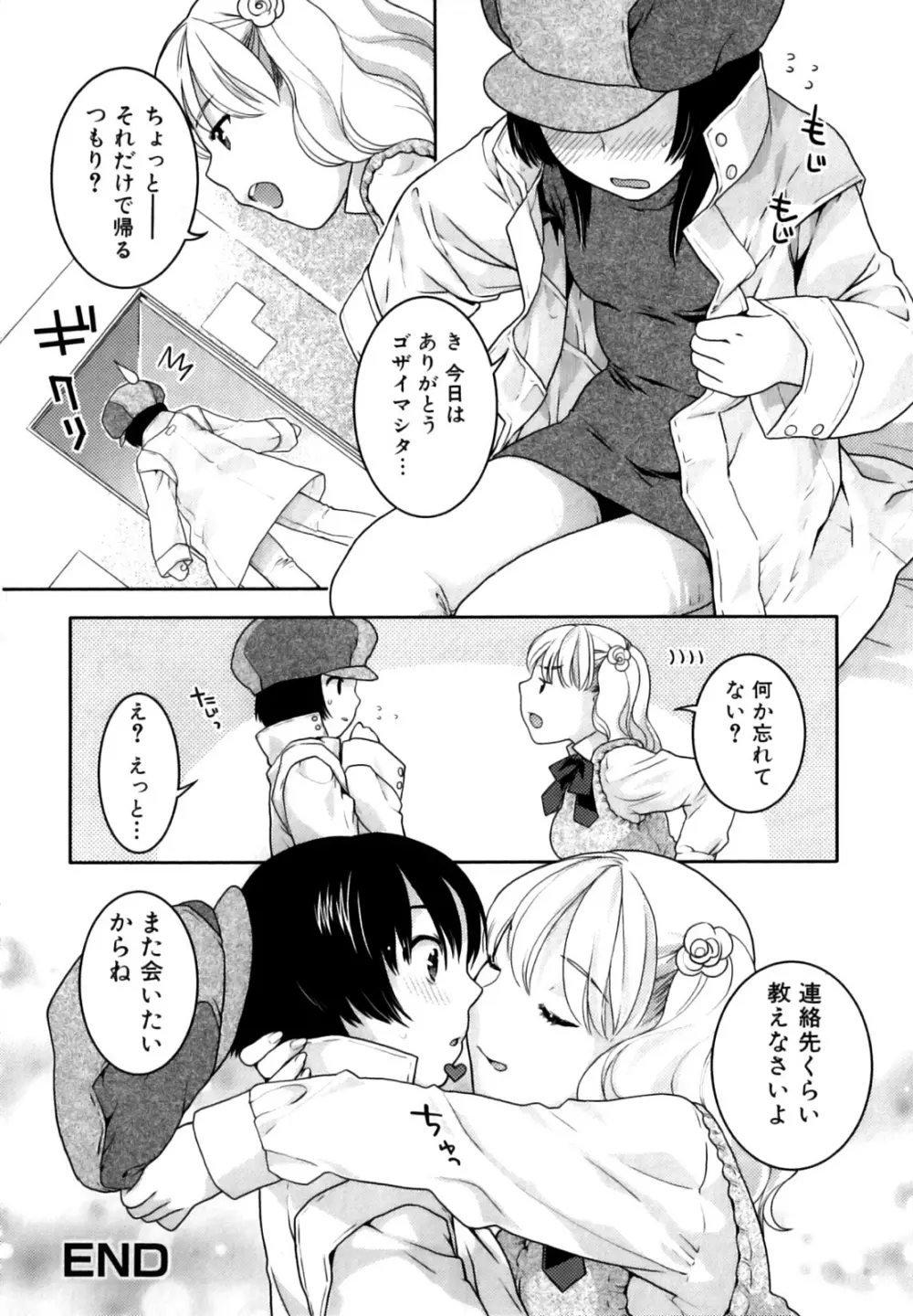 ふたなりリレーションズ Page.137