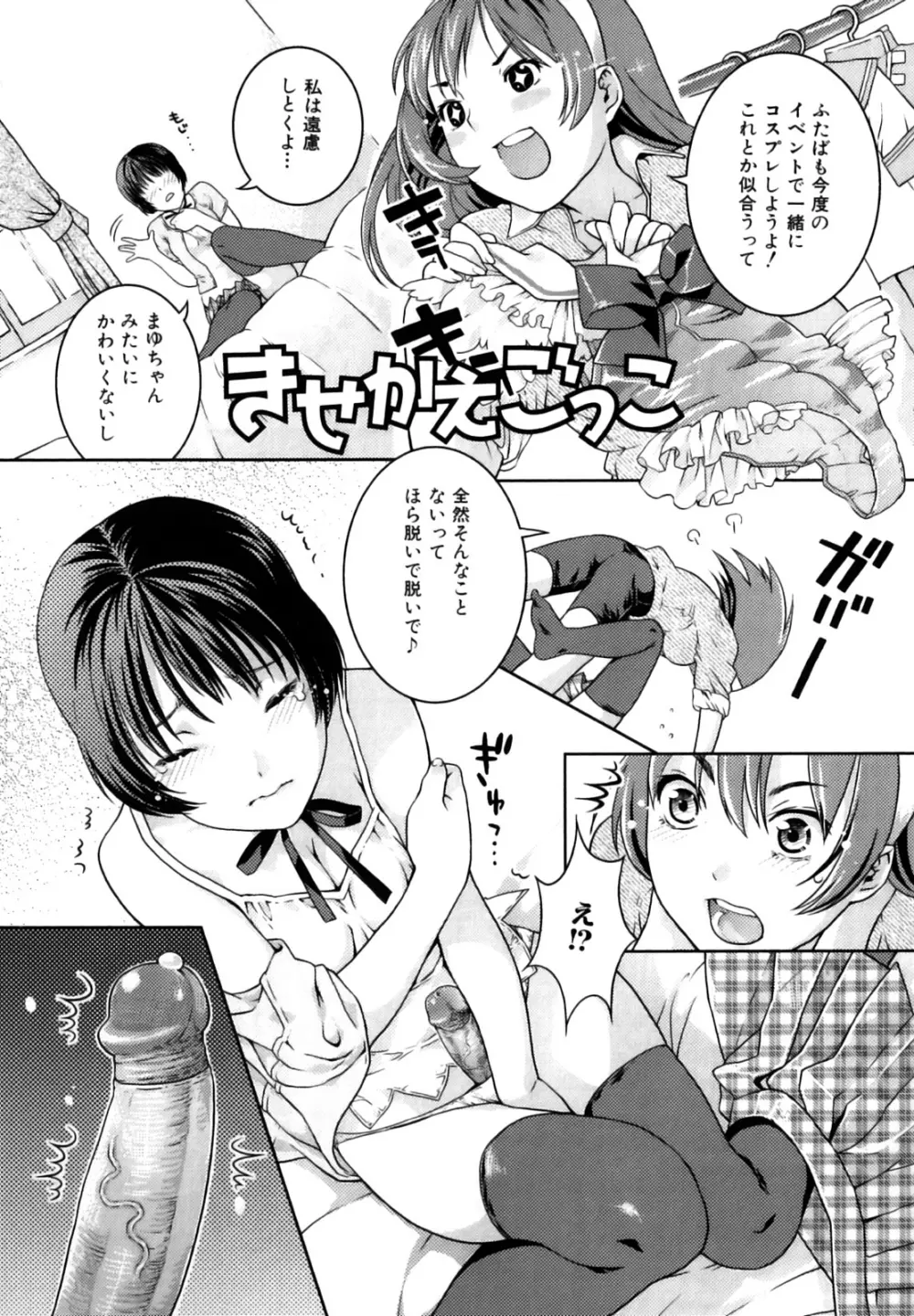 ふたなりリレーションズ Page.154