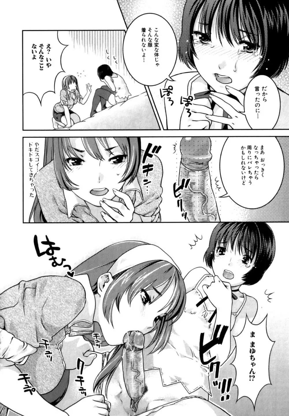 ふたなりリレーションズ Page.155