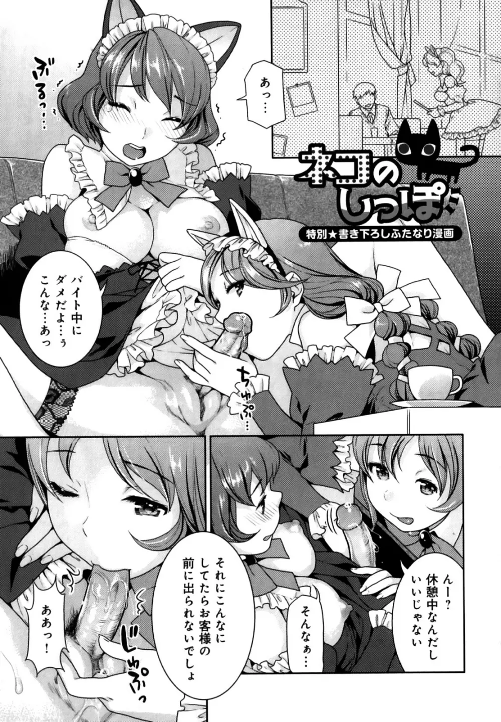 ふたなりリレーションズ Page.162