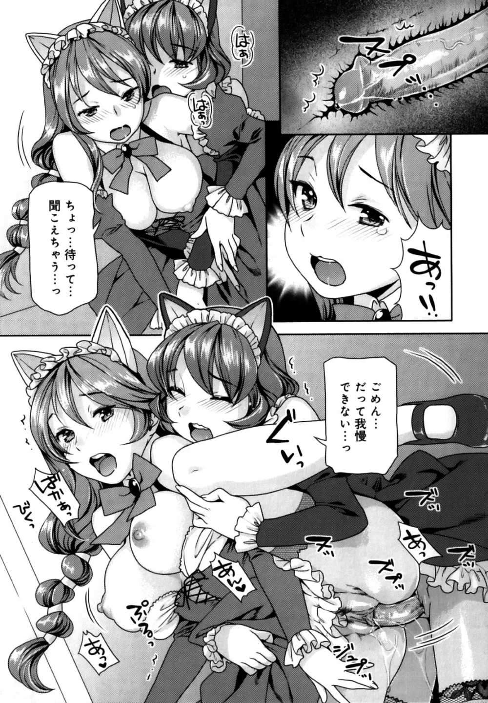 ふたなりリレーションズ Page.166