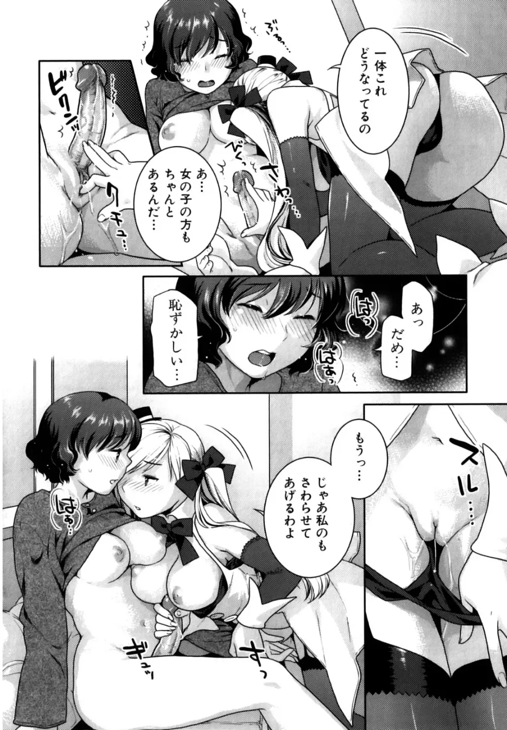 ふたなりリレーションズ Page.35