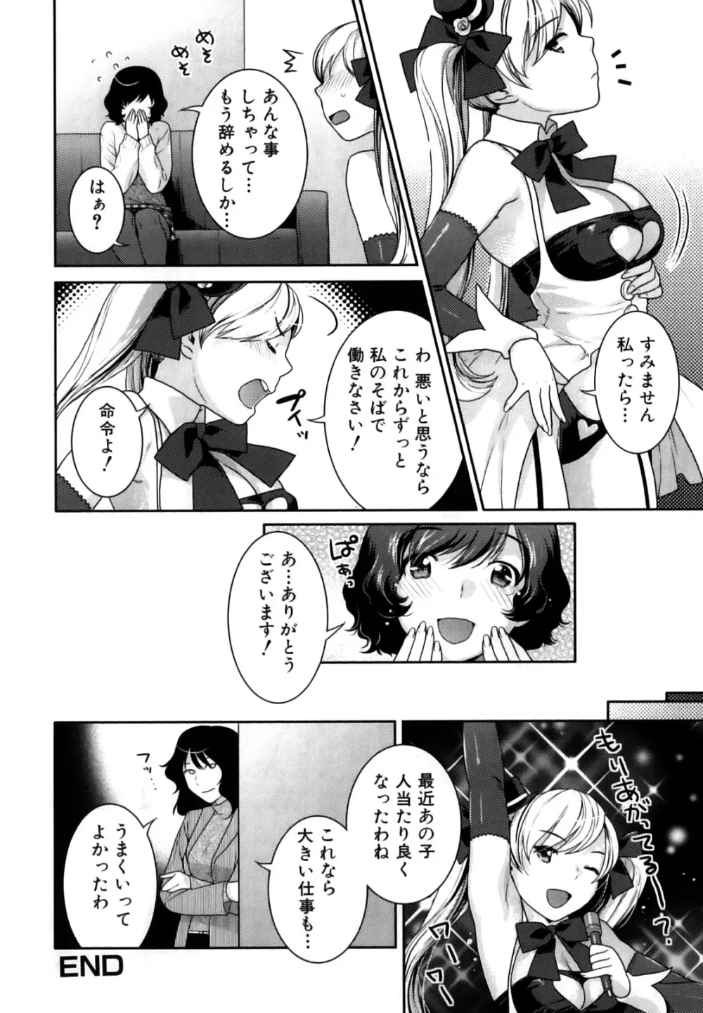 ふたなりリレーションズ Page.41