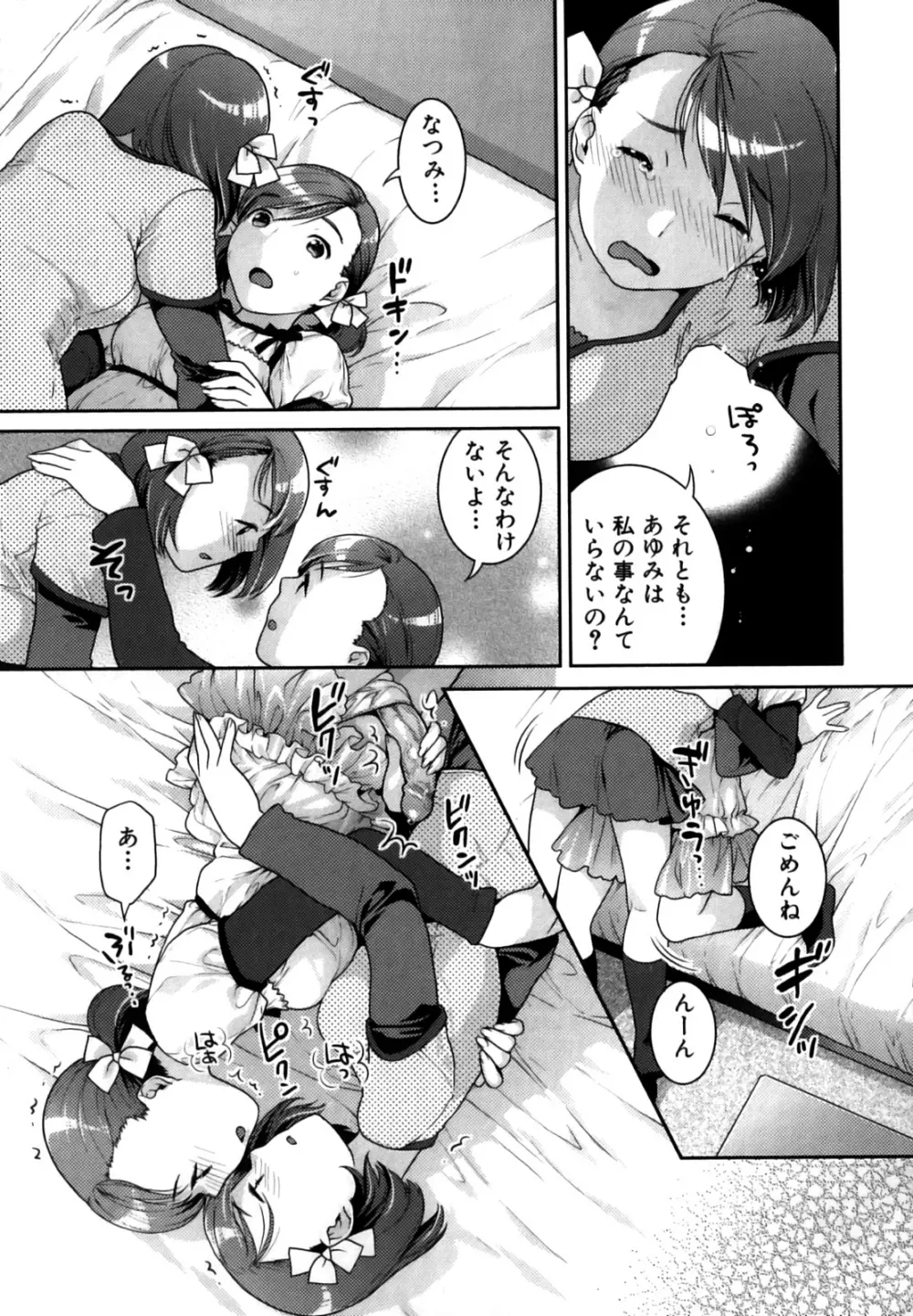 ふたなりリレーションズ Page.64