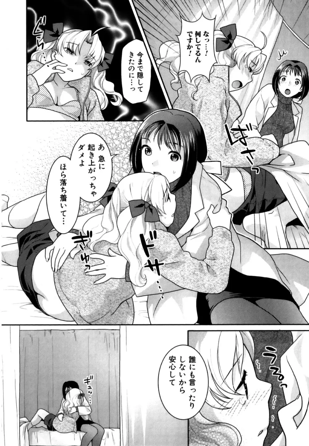 ふたなりリレーションズ Page.77