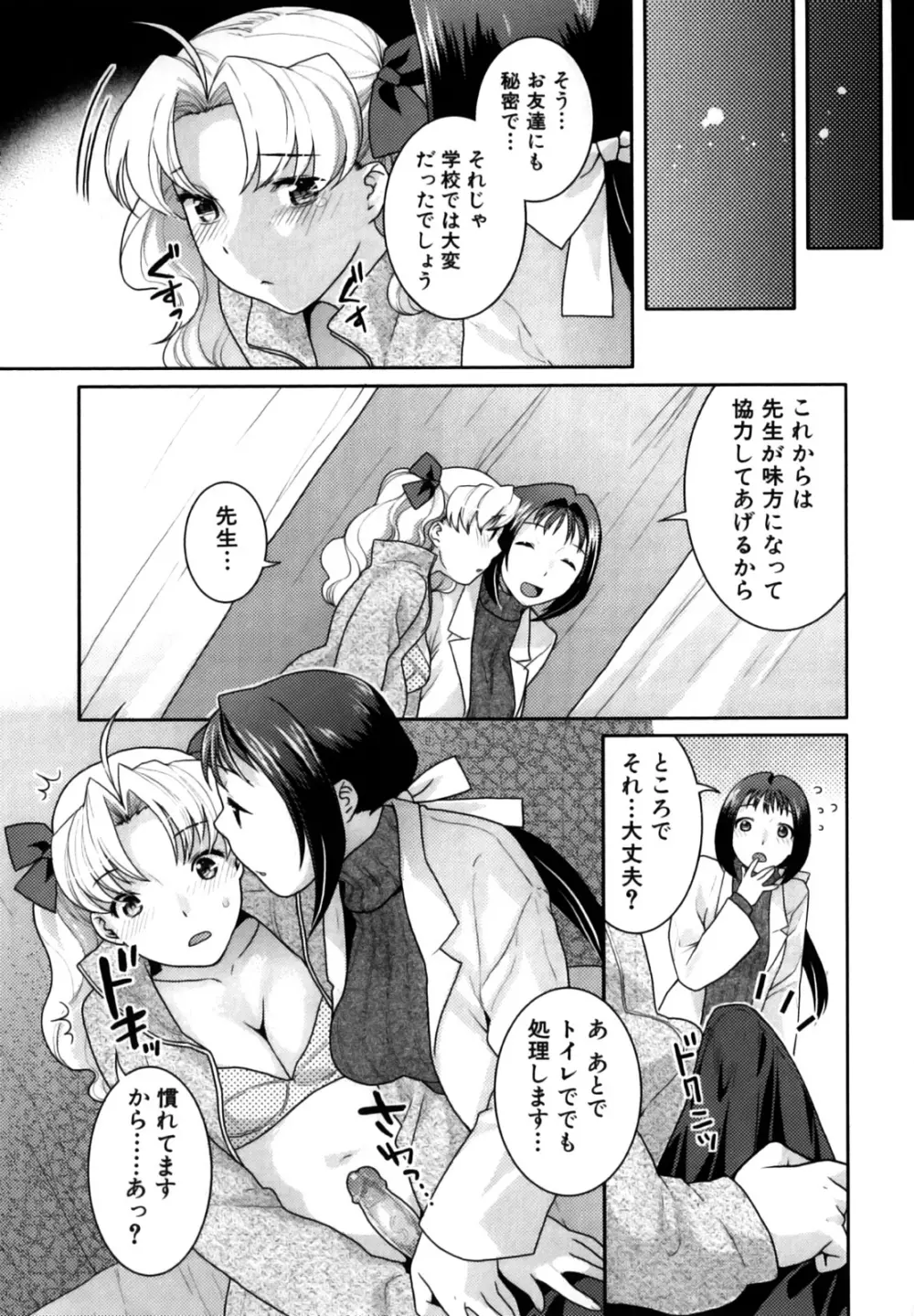 ふたなりリレーションズ Page.78