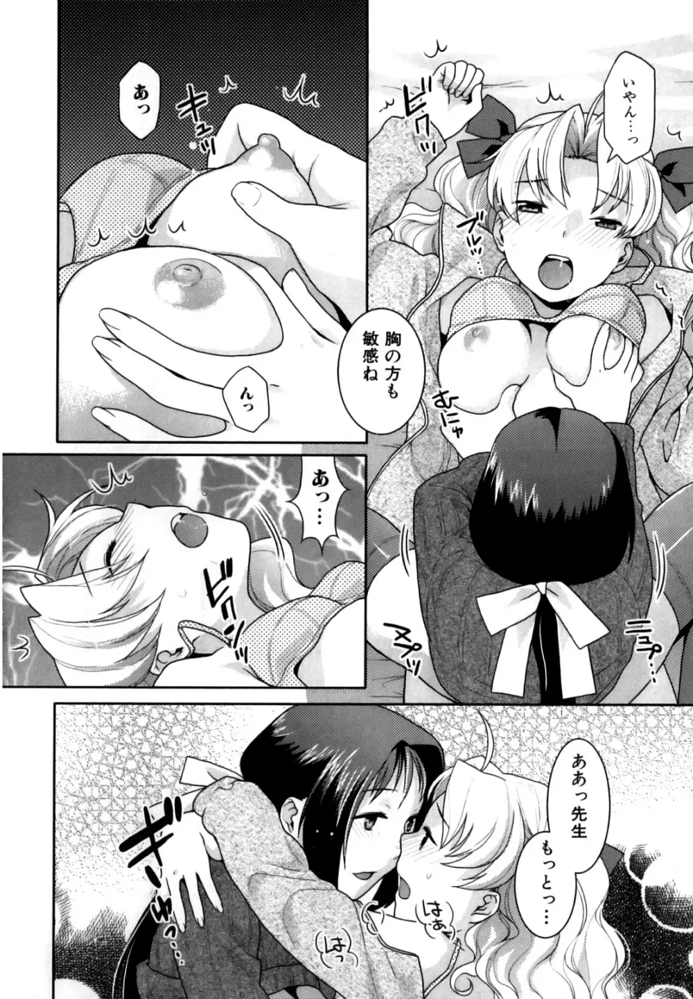 ふたなりリレーションズ Page.85