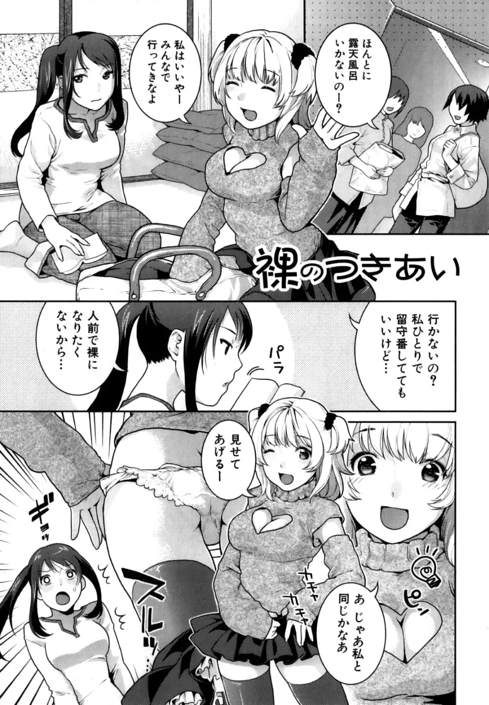 ふたなりリレーションズ Page.90