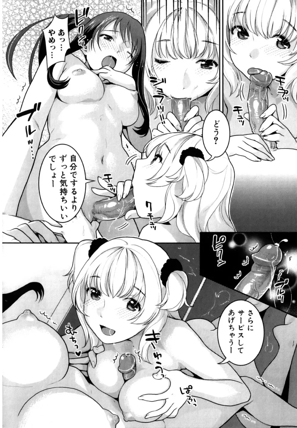 ふたなりリレーションズ Page.97