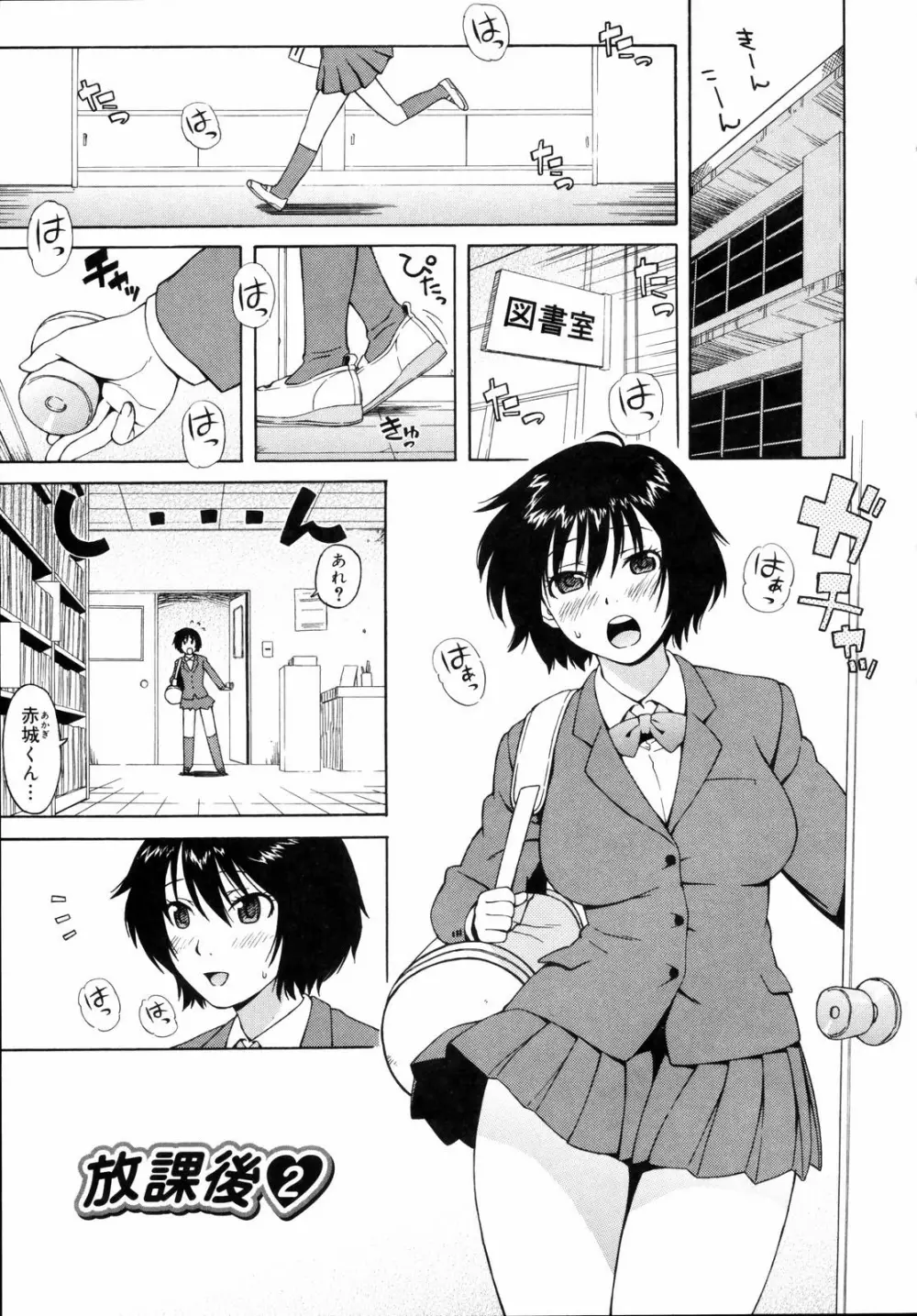 思春期は発情期。 Page.27