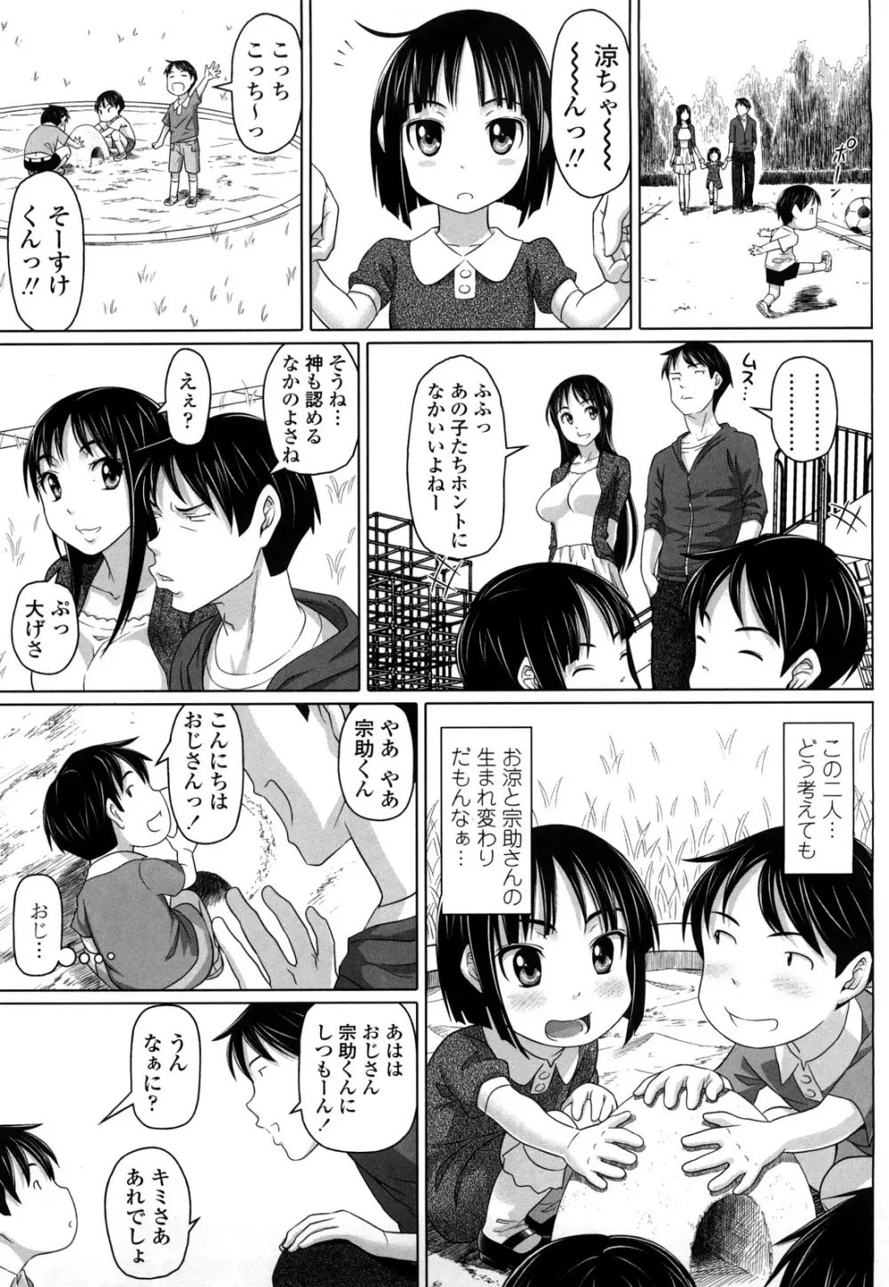ナマナカ。+ おまけ Page.205