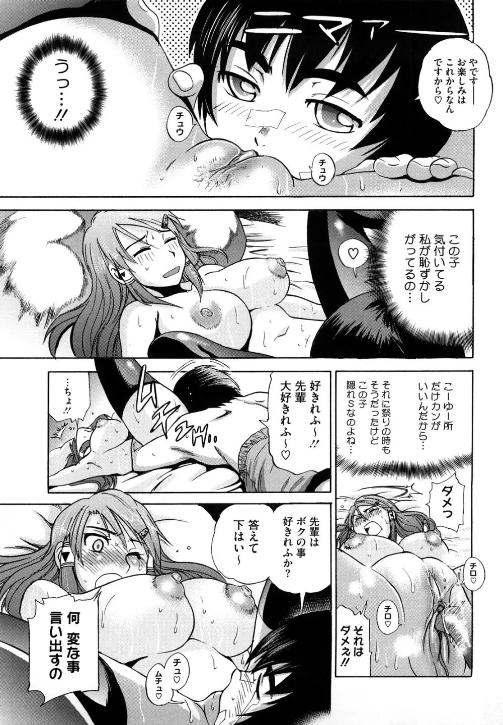 HHH トリプルエッチ♥ Page.117