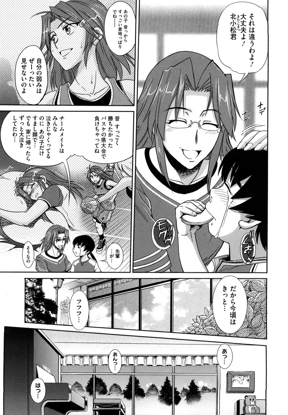 HHH トリプルエッチ♥ Page.139