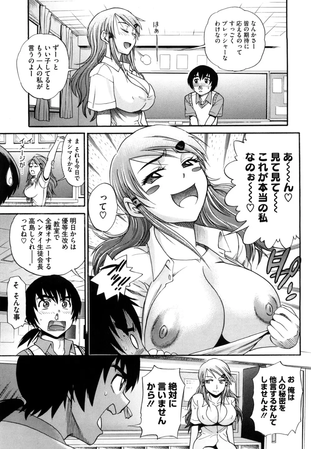 HHH トリプルエッチ♥ Page.15