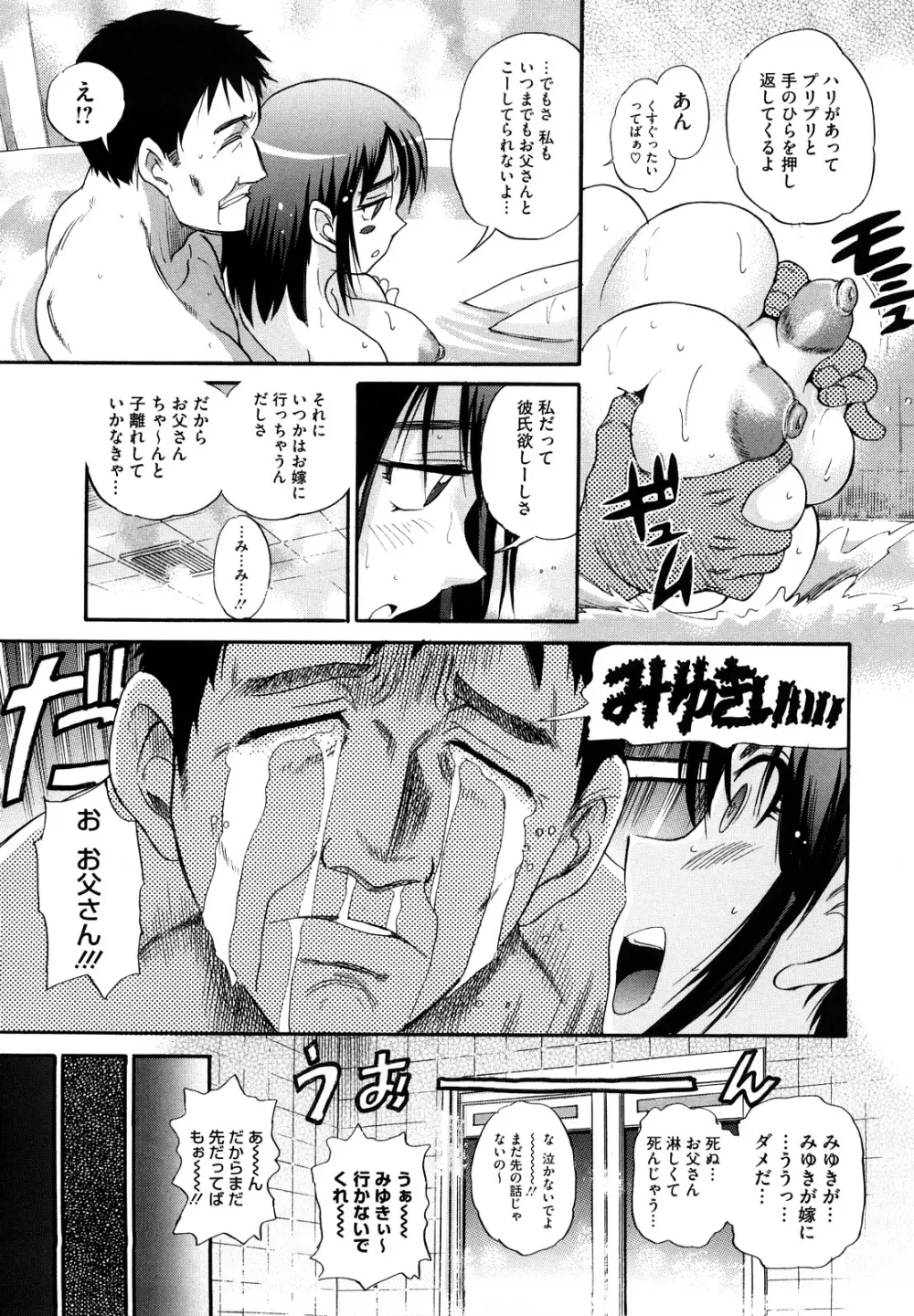 HHH トリプルエッチ♥ Page.193