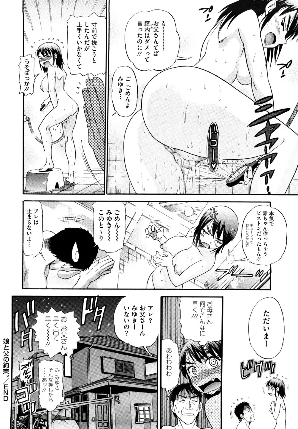 HHH トリプルエッチ♥ Page.208