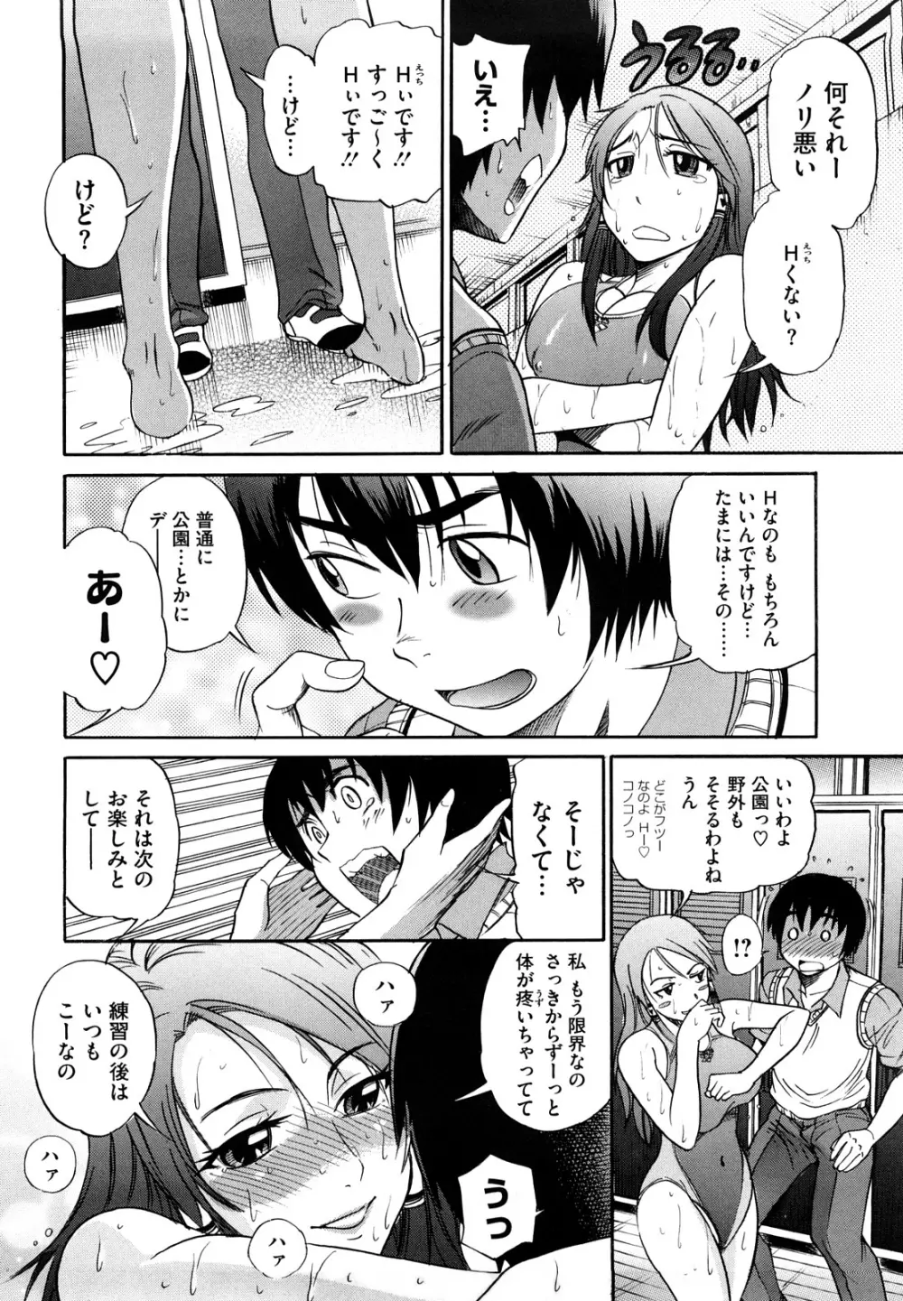 HHH トリプルエッチ♥ Page.38