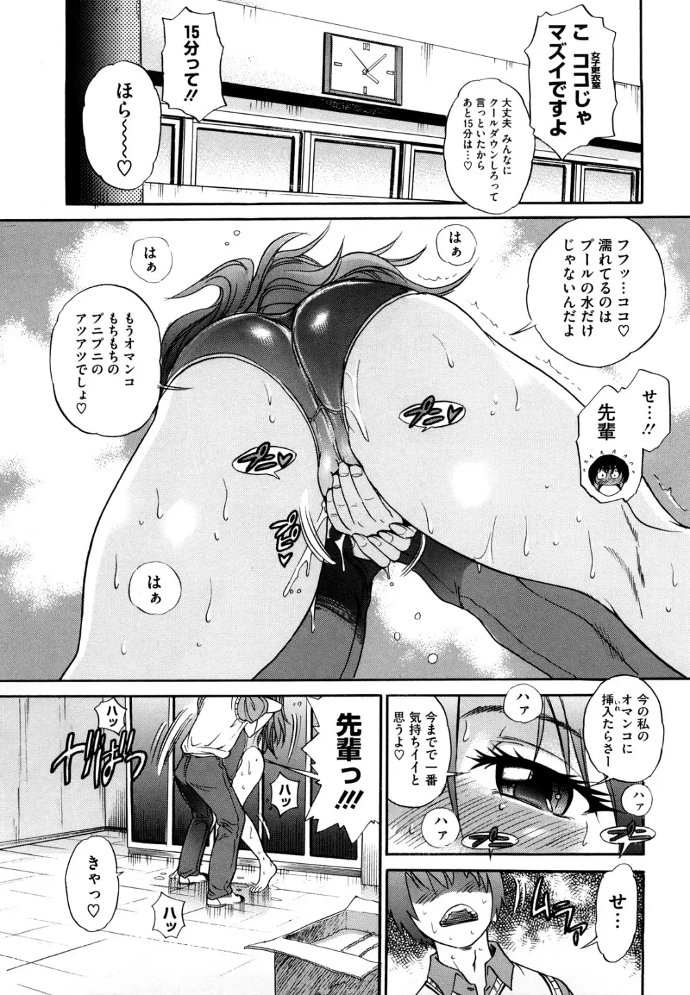 HHH トリプルエッチ♥ Page.39